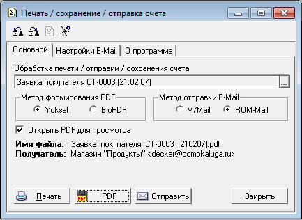 Отправка счета в PDF из 1С